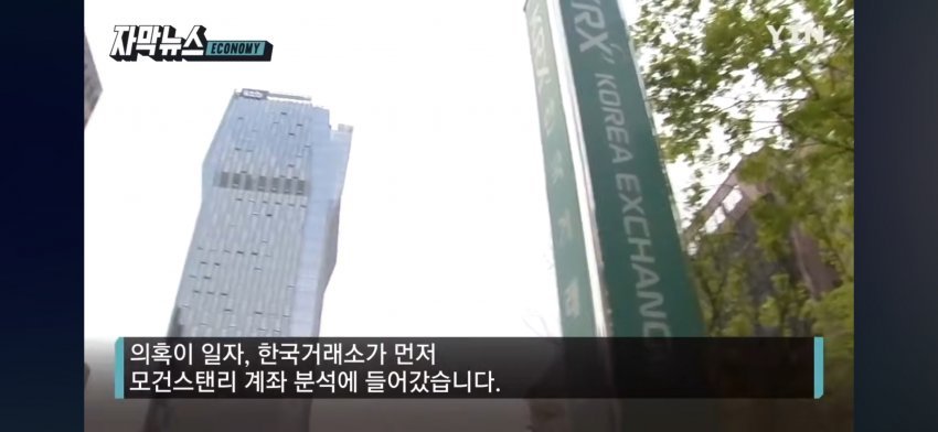 '하이닉스, 삼성전자 대량 매도' 모건스탠리 조사