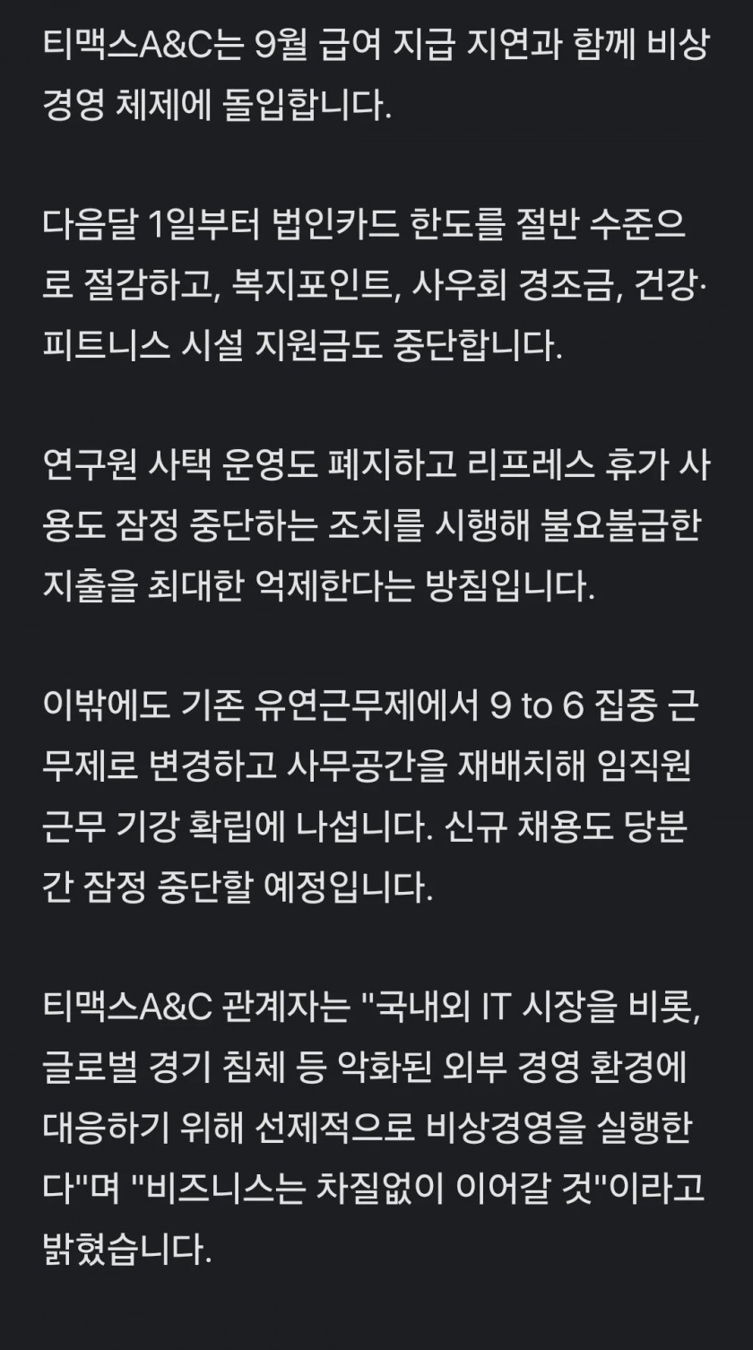 '토종 IT 기업' 티맥스 계열사, 1천200명 급여 중단 예정