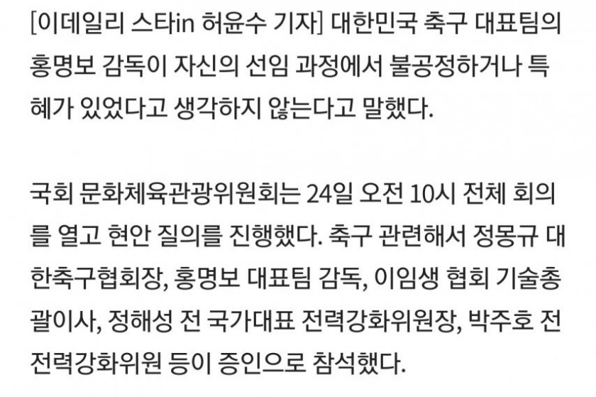 홍명보 난 외국인 후보들과 공정한 경쟁에 이겨 감독에 뽑힌 것