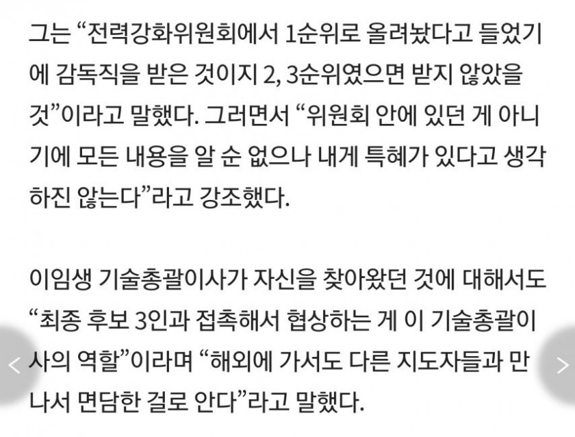 홍명보 난 외국인 후보들과 공정한 경쟁에 이겨 감독에 뽑힌 것