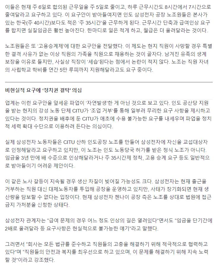 [단독] “주35시간·고용세습” 삼성전자 인도노조 황당 요구
