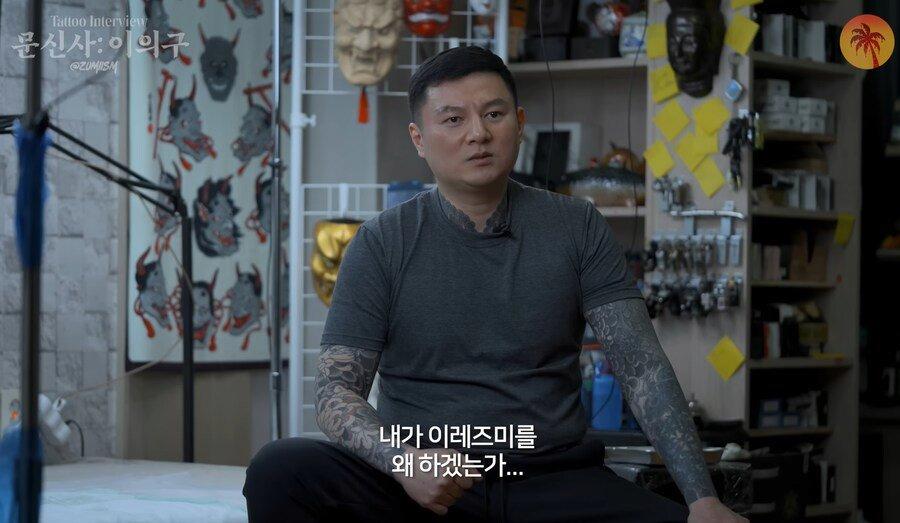 이레즈미 문신을 하는 이유.EU
