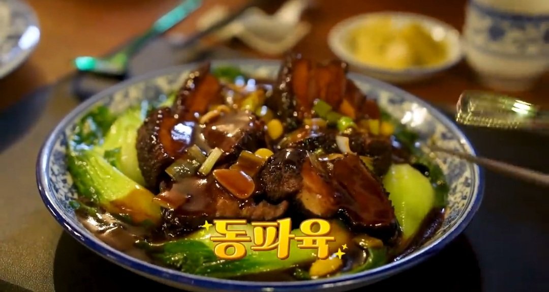 성시경 제가 최근에 먹은 동파육 중에 이 집이 제일 맛있습니다"