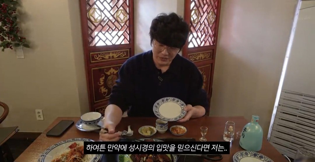 성시경 제가 최근에 먹은 동파육 중에 이 집이 제일 맛있습니다"
