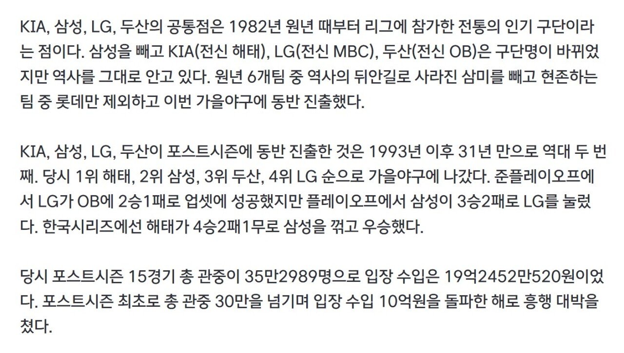 31년만에 역대급이라는 KBO 가을야구 대진