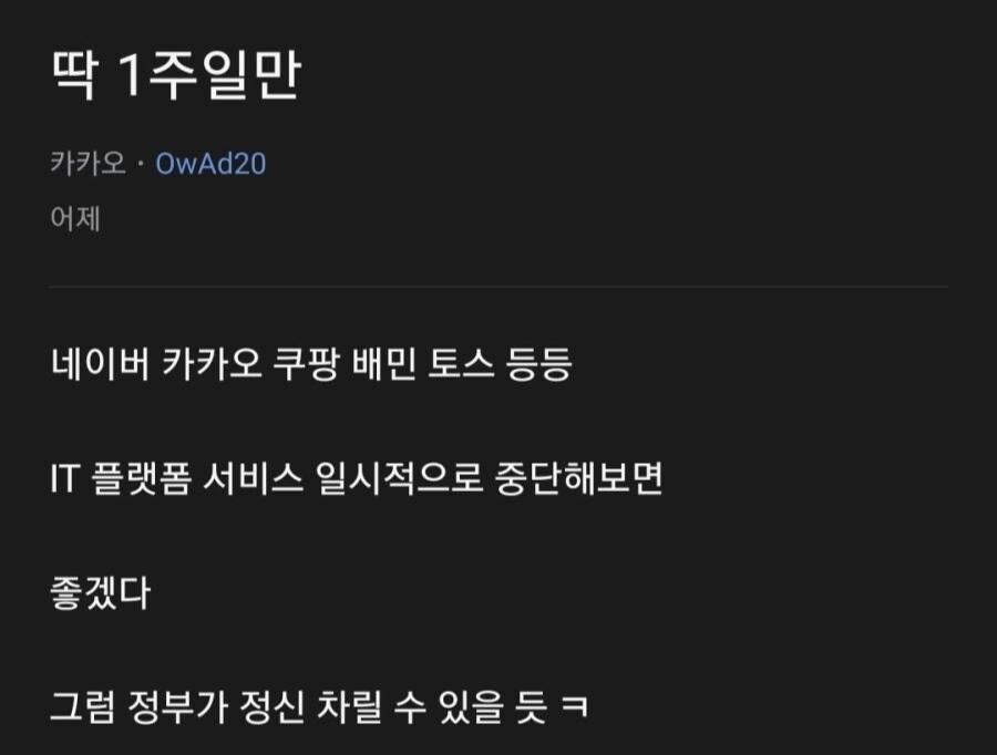 카카오톡 설마 저지른건가