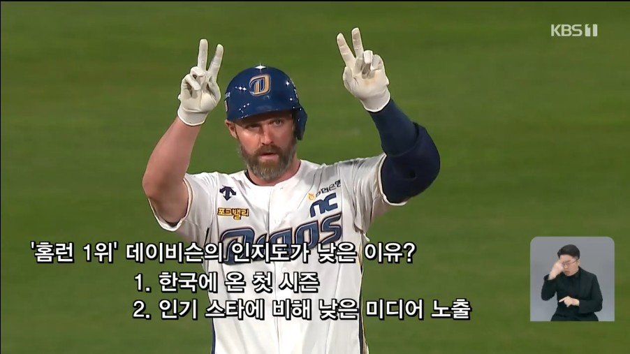현재 KBO 홈런1위지만 인지도가 살짝 떨어지는 외국인선수