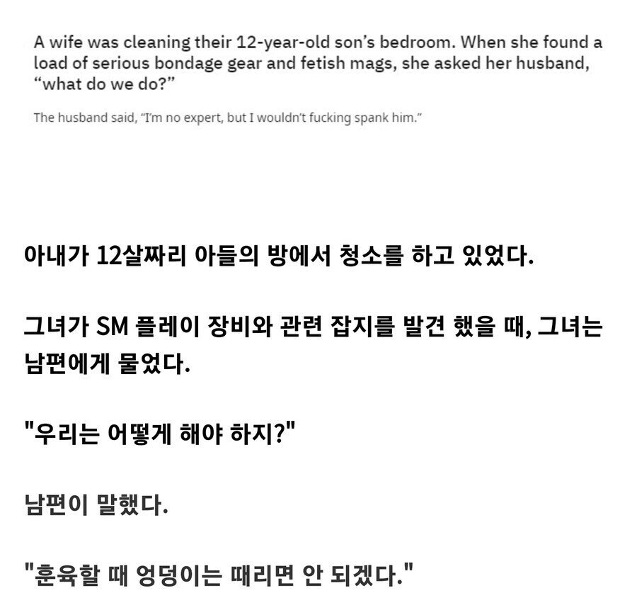 아내가 12살짜리 아들 방에서 발견한거