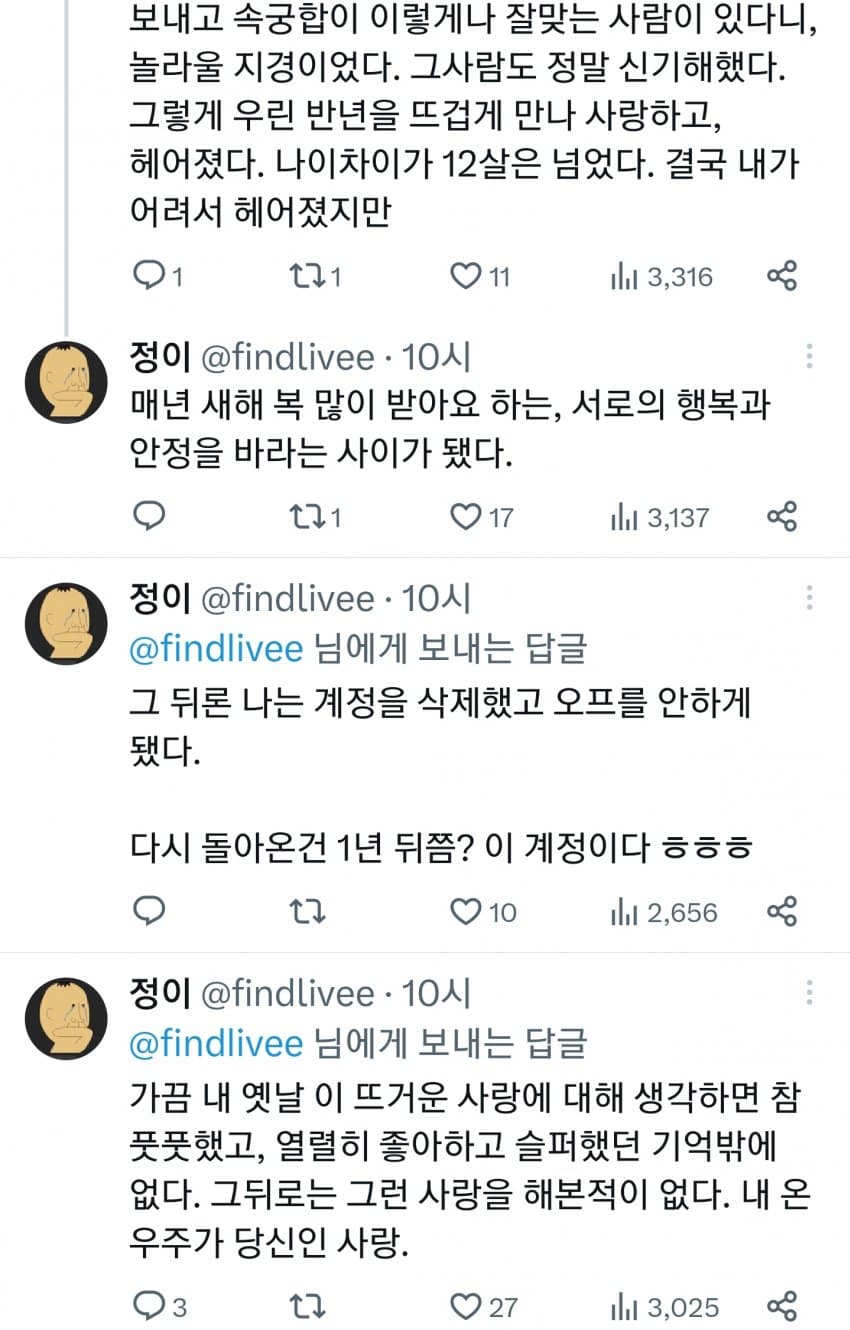 섹트녀의 풋풋한 사랑