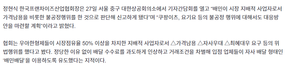 “배민 44% 수수료에 못살겠다”…공정위에 신고 나선 가맹점들