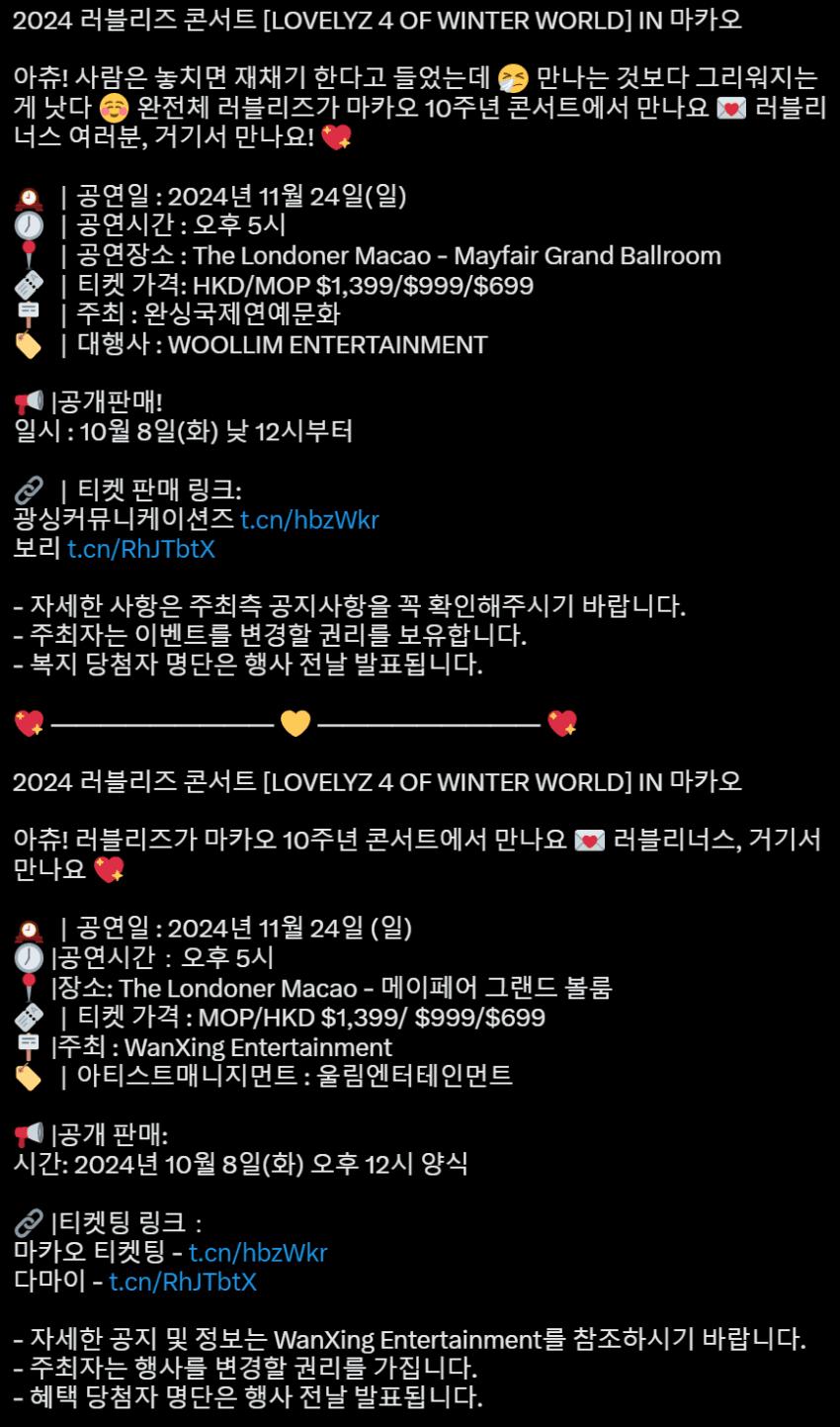 [러블리즈] 겨울나라의 러블리즈4 IN MACAU