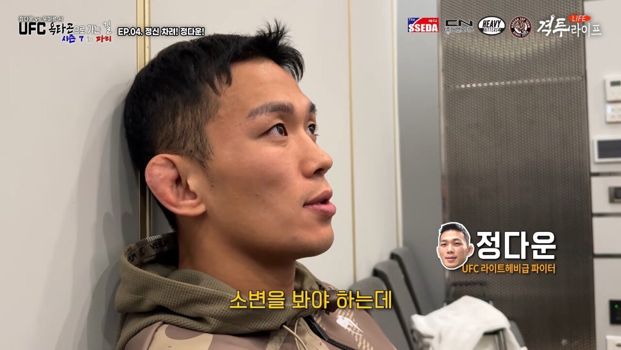 부당하다고 폭로 나온 UFC 프랑스 대회