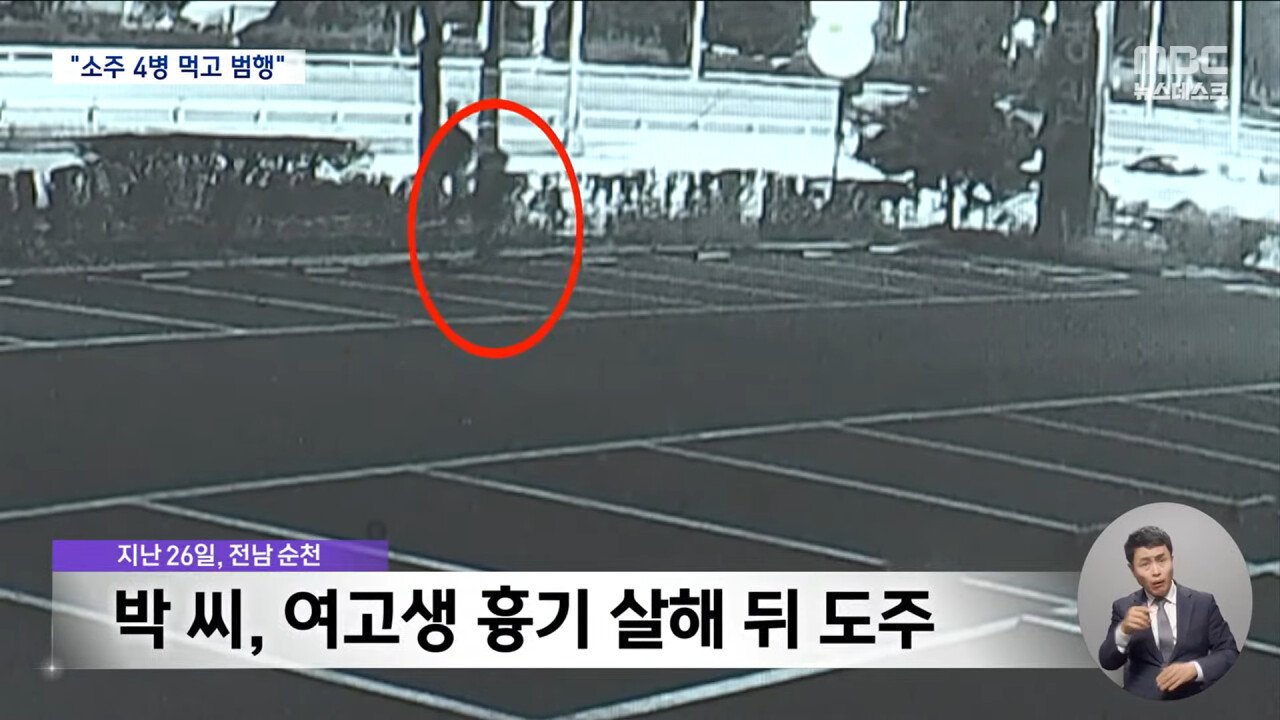 순천 묻지마 여고생 흉기 살해범 체포 사진