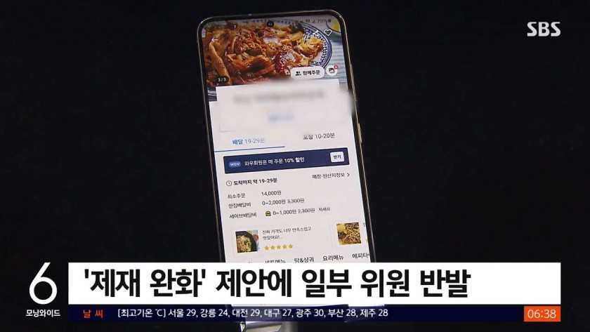 상생 협의하는데…쿠팡 측 수수료 내리면 제재 경감