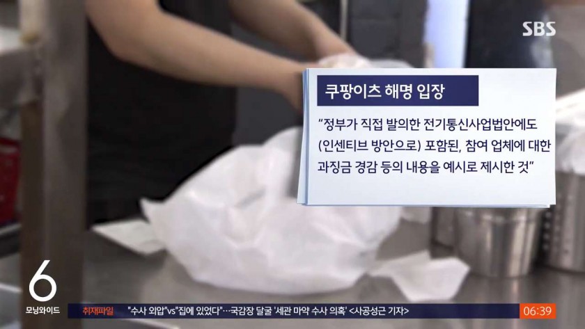 상생 협의하는데…쿠팡 측 수수료 내리면 제재 경감