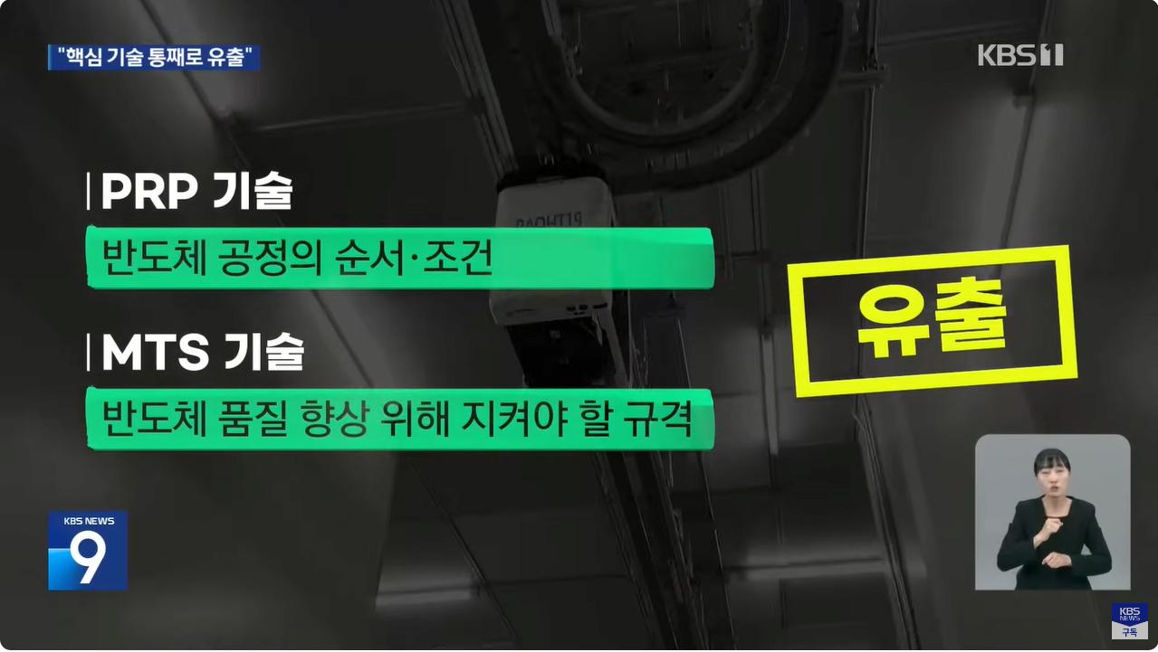 ‘기술유출’ 전 삼성전자 임직원 구속…“4조짜리 통째 넘겼다” 30여명도 추가 조사