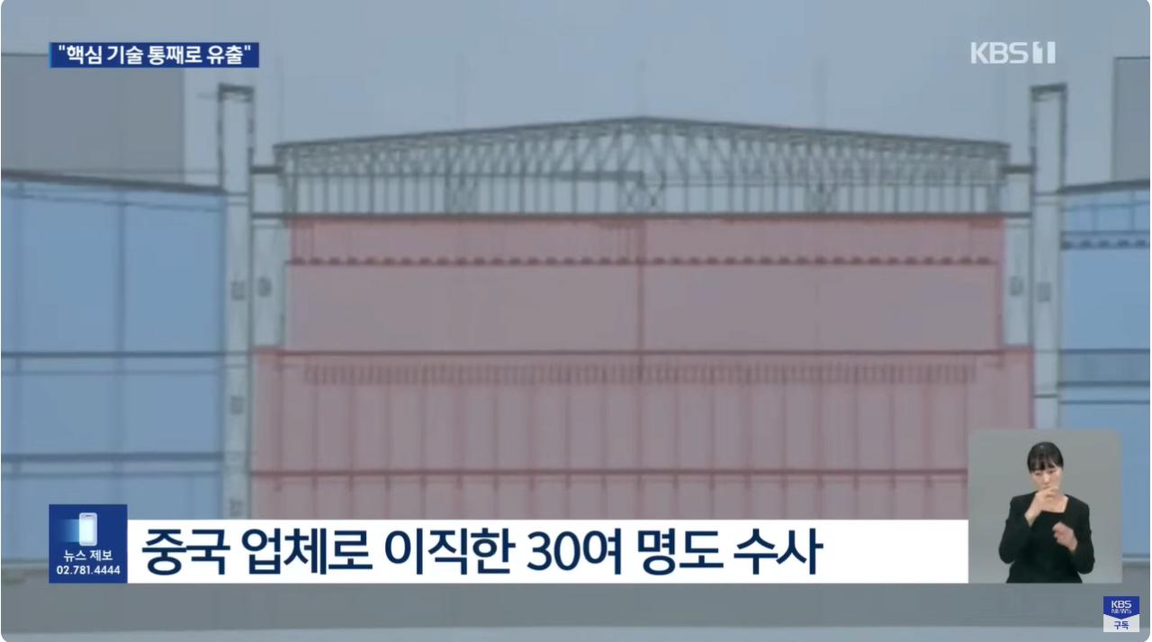 ‘기술유출’ 전 삼성전자 임직원 구속…“4조짜리 통째 넘겼다” 30여명도 추가 조사