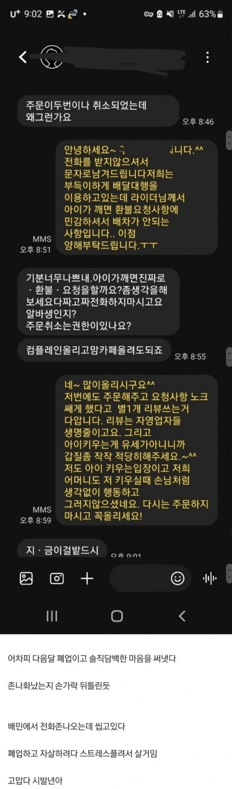 자살하려는 사장님 살린 손님