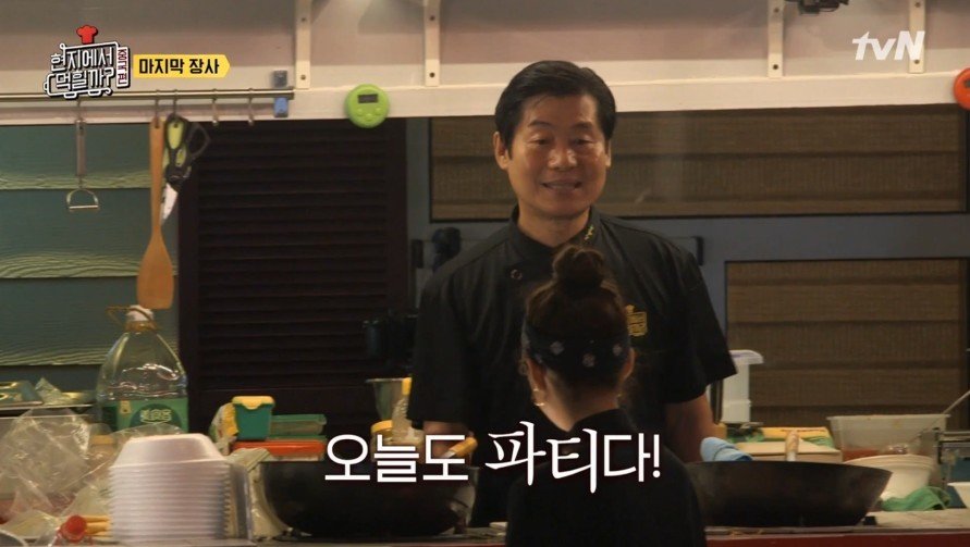 재료가 남았으나 이연복이 장사를 접은 이유