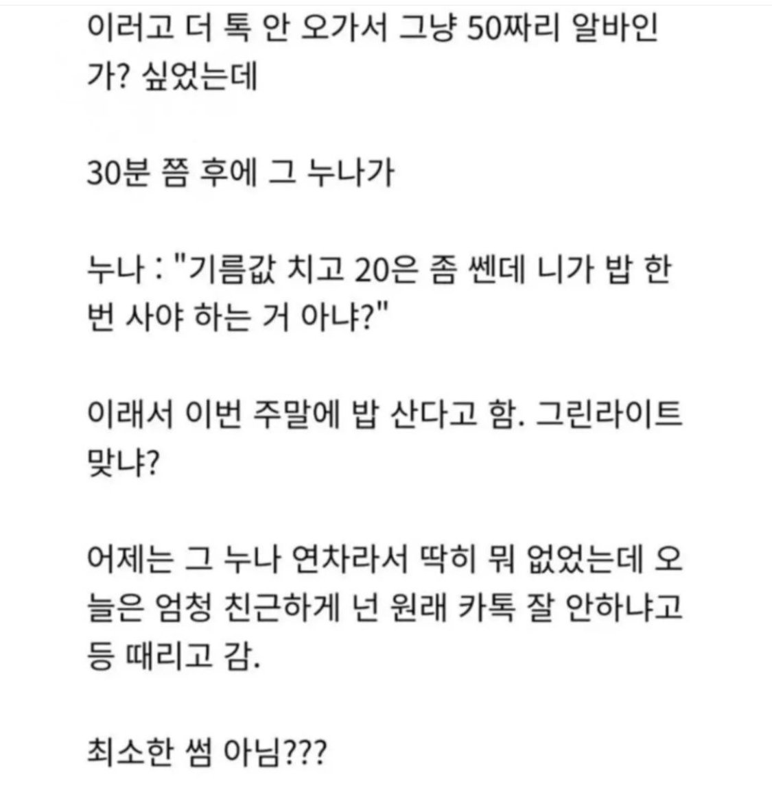 회사다니면 연애 할 수 밖에 없는 이유