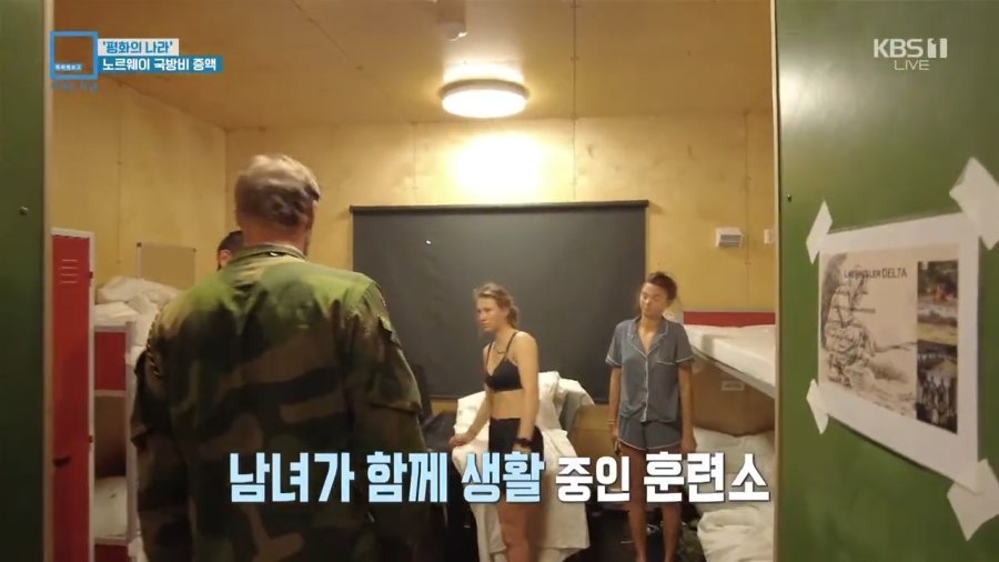 노르웨이 남녀 혼숙 생활관 ㄷㄷ