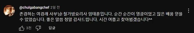 여경래 셰프의 소꼬리 대결 후기
