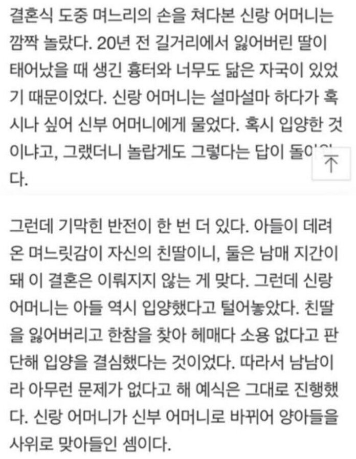 아들이 데려온 며느리의 정체