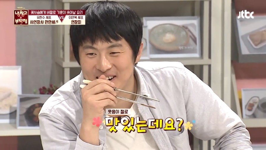 이연복 셰프의 음식을 먹은 기안의 반응