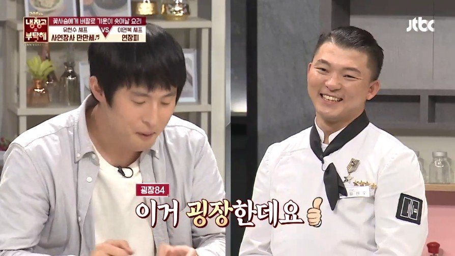 이연복 셰프의 음식을 먹은 기안의 반응