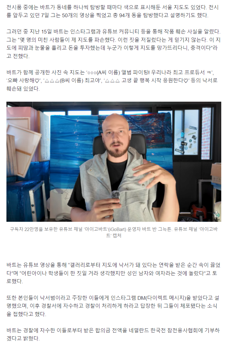 ‘오빠 사랑해’ 낙서 테러당한 유튜버 “합의금 전액 참전용사 단체에 기부”