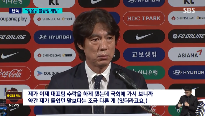 [SBS] [단독] "정몽규, 홍명보 전 클린스만 때도 개입…독단적 선임"