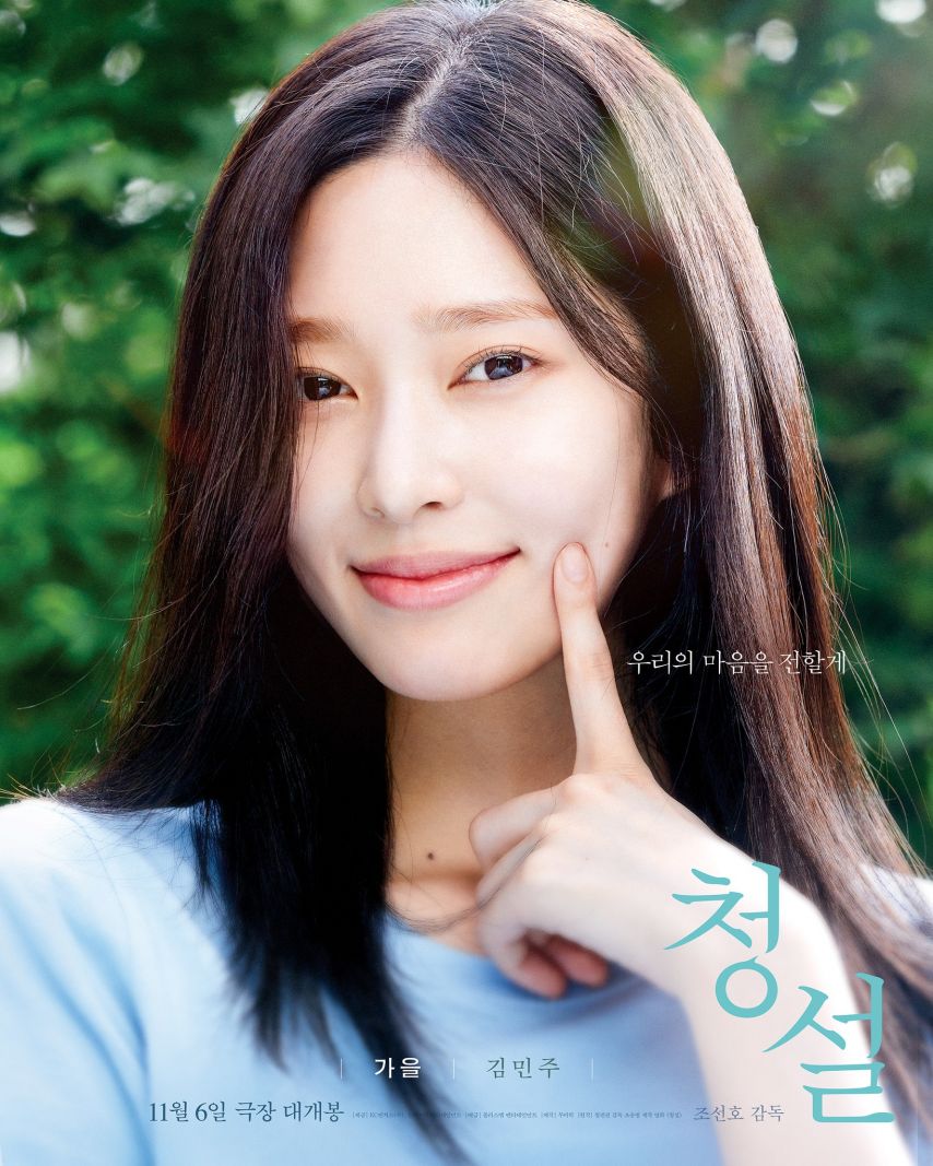 노윤서 김민주 홍경 창설 캐릭터포스터