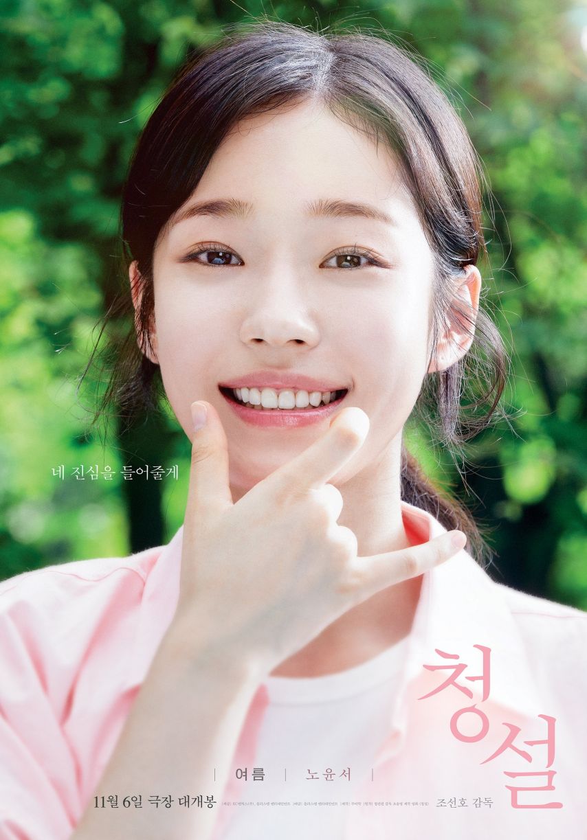 노윤서 김민주 홍경 창설 캐릭터포스터