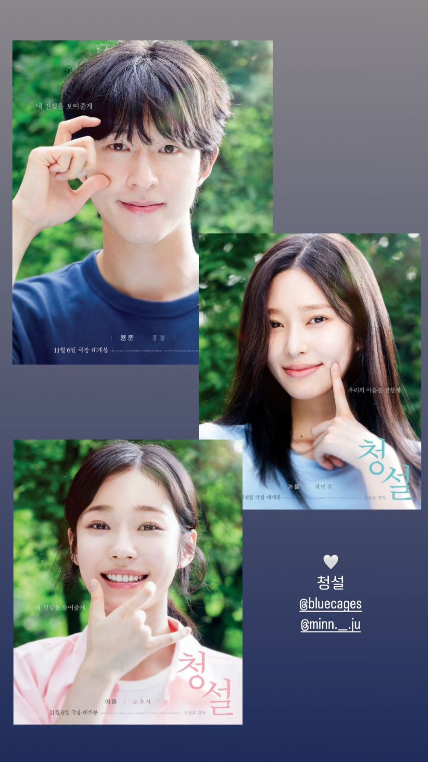 노윤서 김민주 홍경 창설 캐릭터포스터