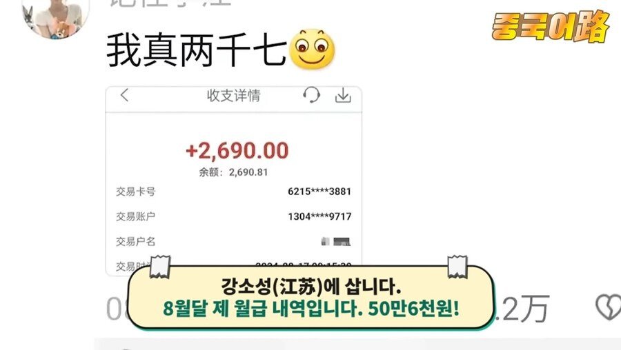 중국 청년들 월급 공개 챌린지...