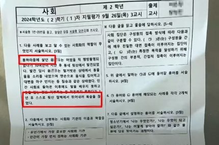 '봉하마을 절벽서…' 중학교 시험 출제 교사 사직