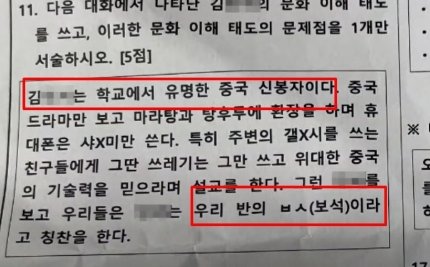 '봉하마을 절벽서…' 중학교 시험 출제 교사 사직