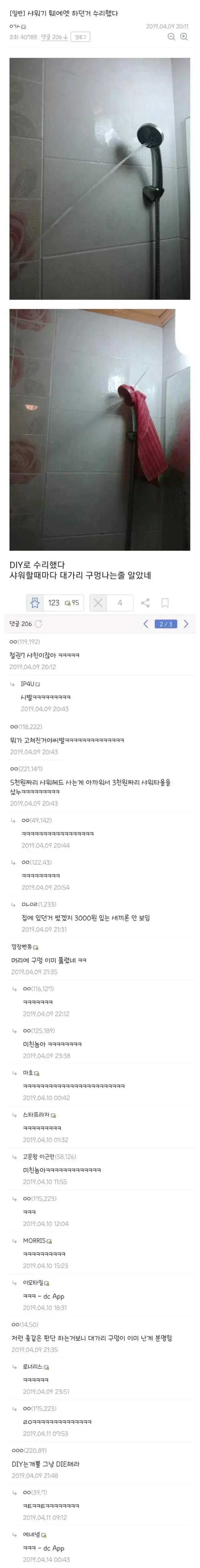 침 뱉던 샤워기 수리했다
