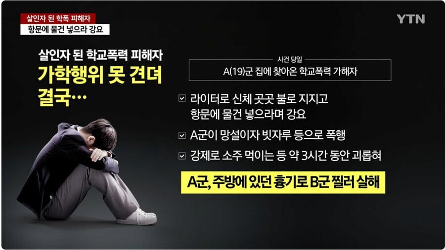 학폭 가해자 죽이고 징역 3년