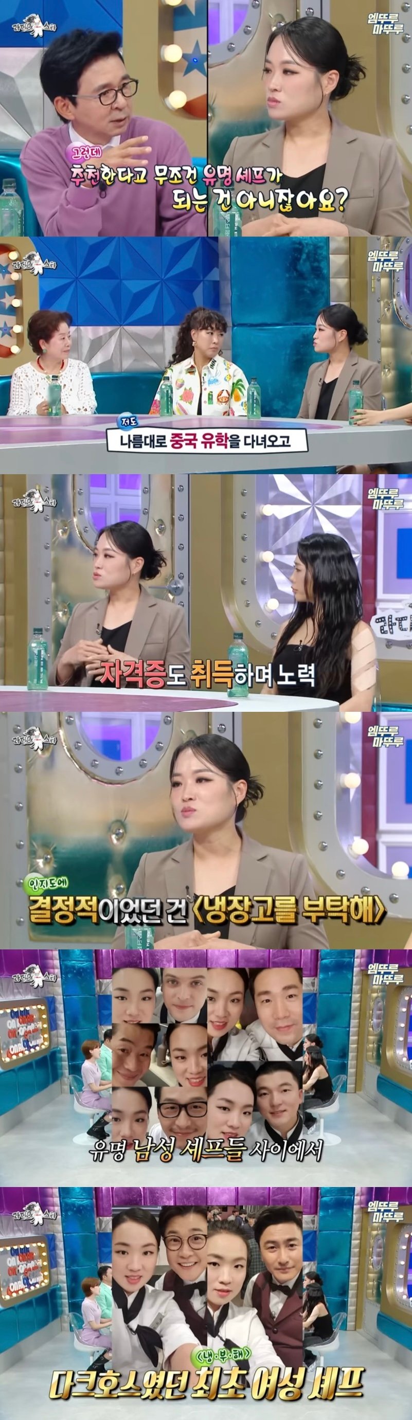 여성 중식 쉐프의 길을 가는데 이연복 덕이 컸다는 정지선