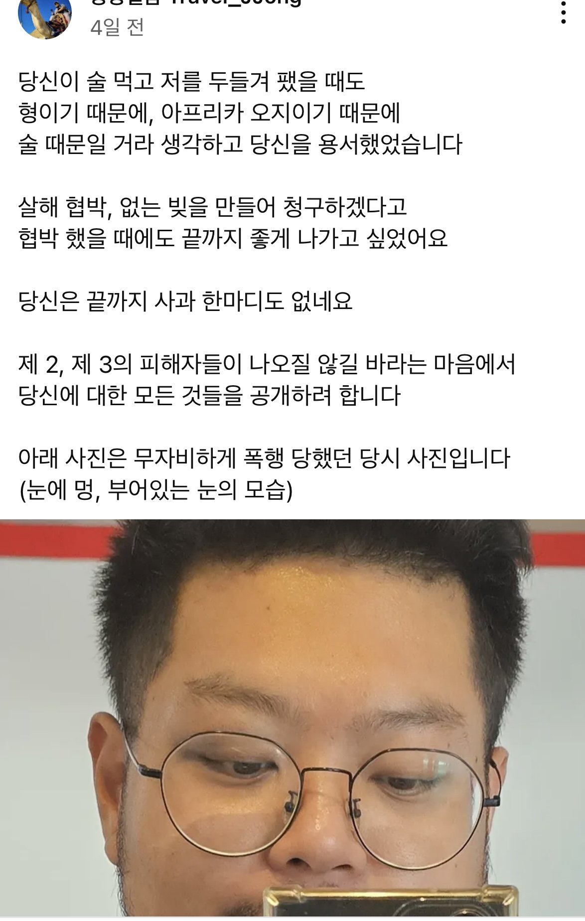 13만 여행유튜버vs여행사사장 폭로전 진행중