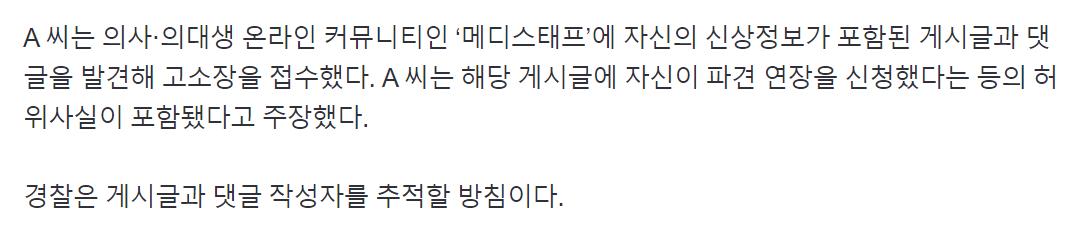 “조리돌림 당했다”… 정부 명령에 대학병원 파견간 군의관, 고소장 제출