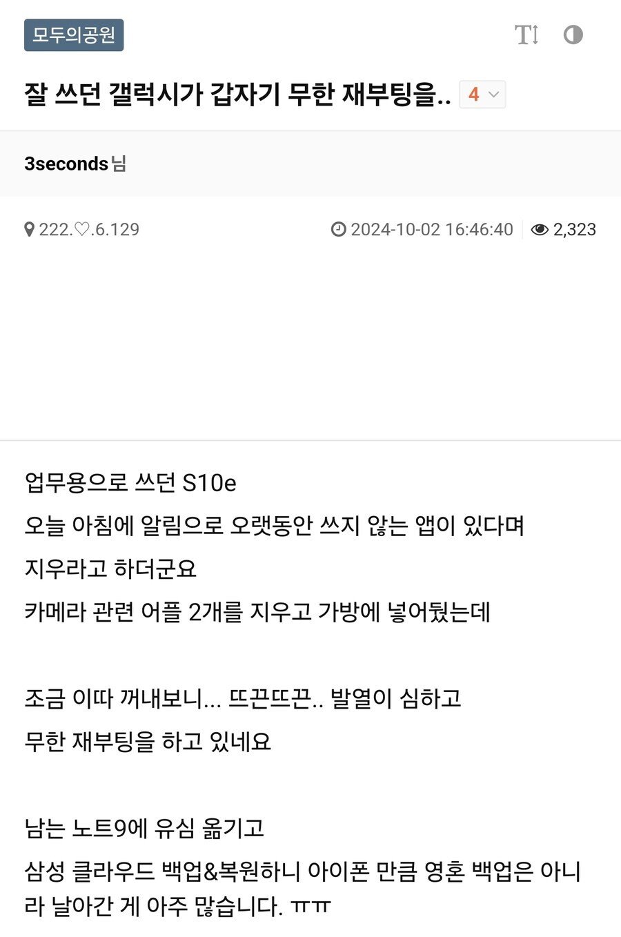 지금 난리났다는 갤럭시 구형폰들 ㄷㄷ