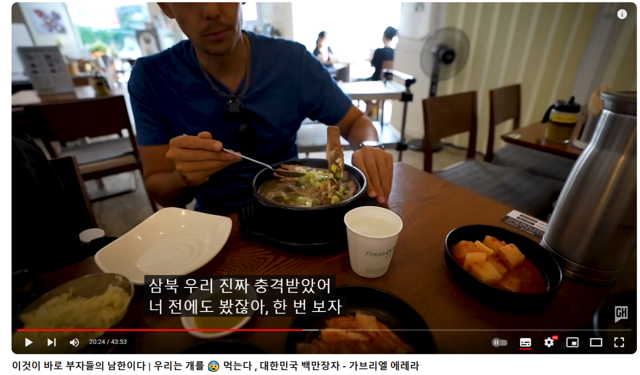 한국 여행 와서 개고기를 먹었다는 베네수엘라 유튜버