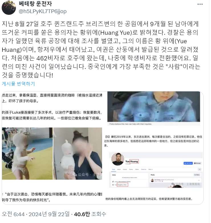 얼마전 호주에서 일어난 아기 커피 테러사건 근황