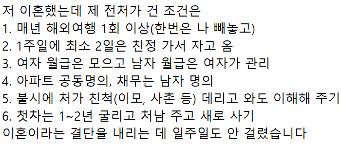 결혼 일주일만에 이혼한 이유