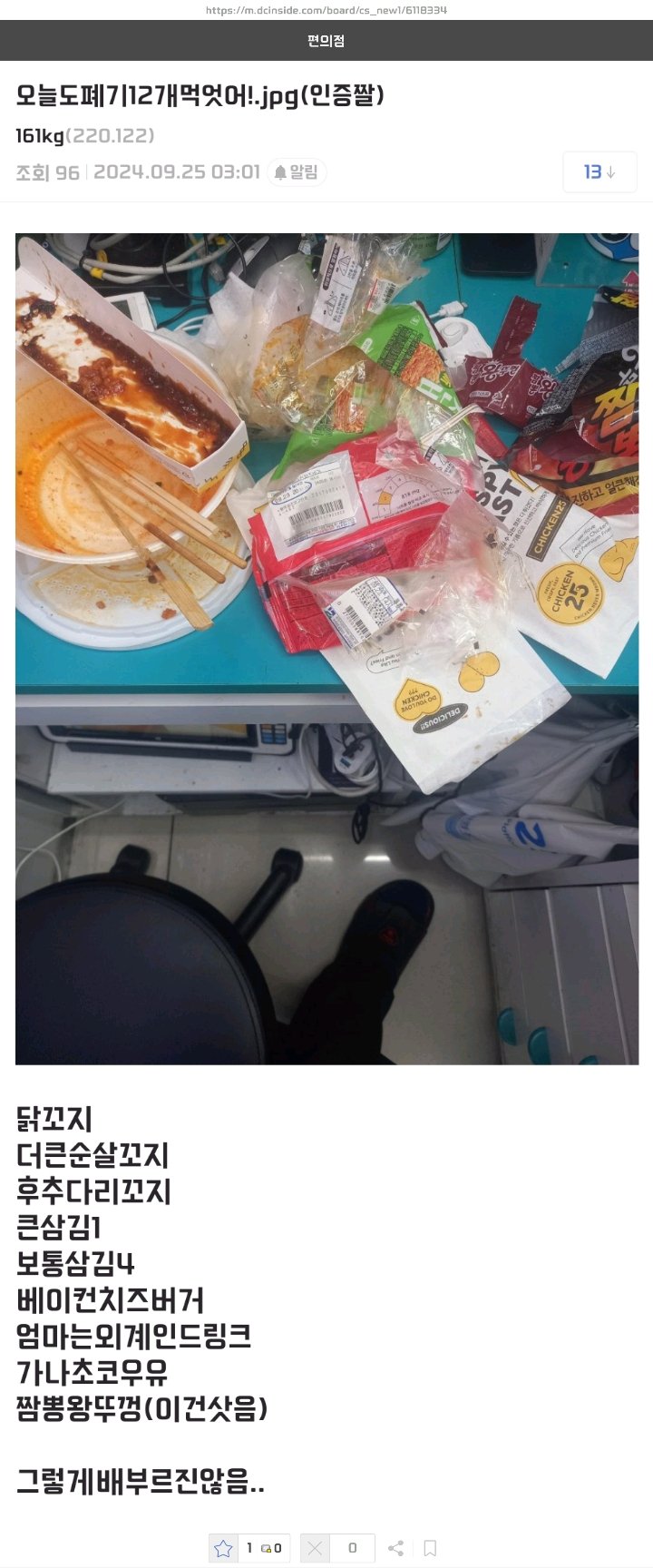 (약혐) 갑자기 등장한 편의점 갤러리 폐기좌