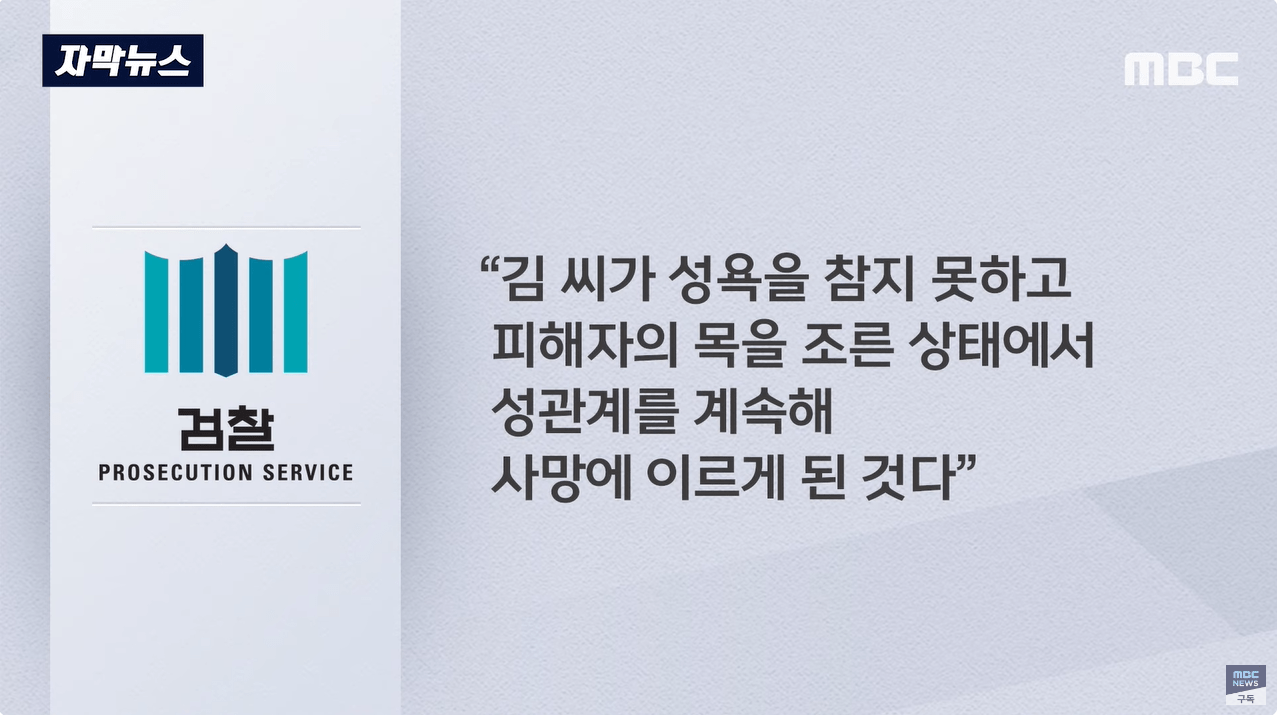 "관계 도중 BJ 살해? DNA가.." 판사가 찾아낸 '반전'