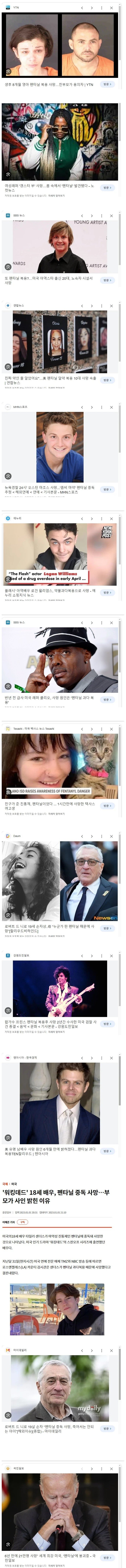 아이들 까지 위협하는 현시점 최악의 마약.. 펜타닐