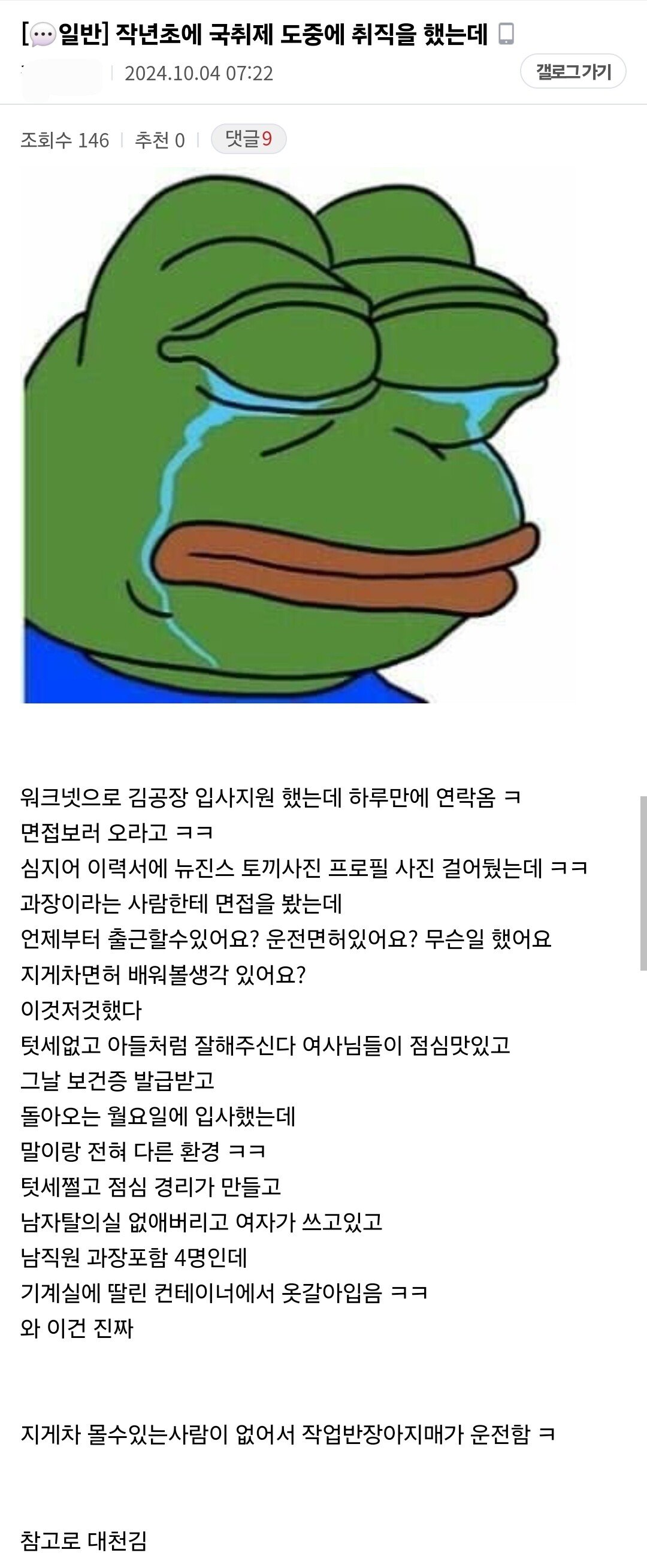 김 공장 취직했던 후기 썰 .ssul